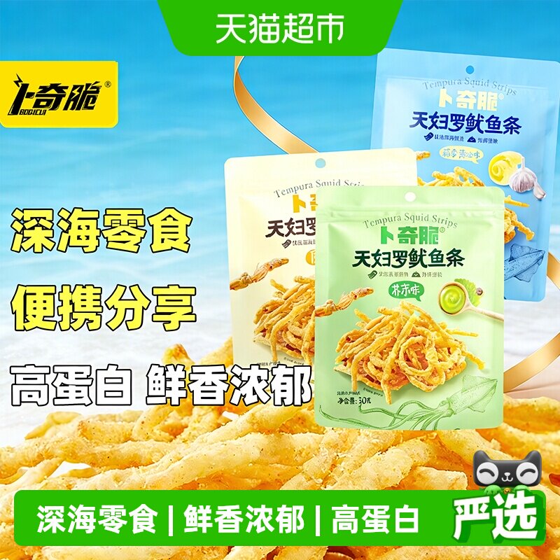 卜奇脆天妇罗脆皮鱿鱼条非油炸香酥脆鲜现捞现冻蒜香黄油下酒零食