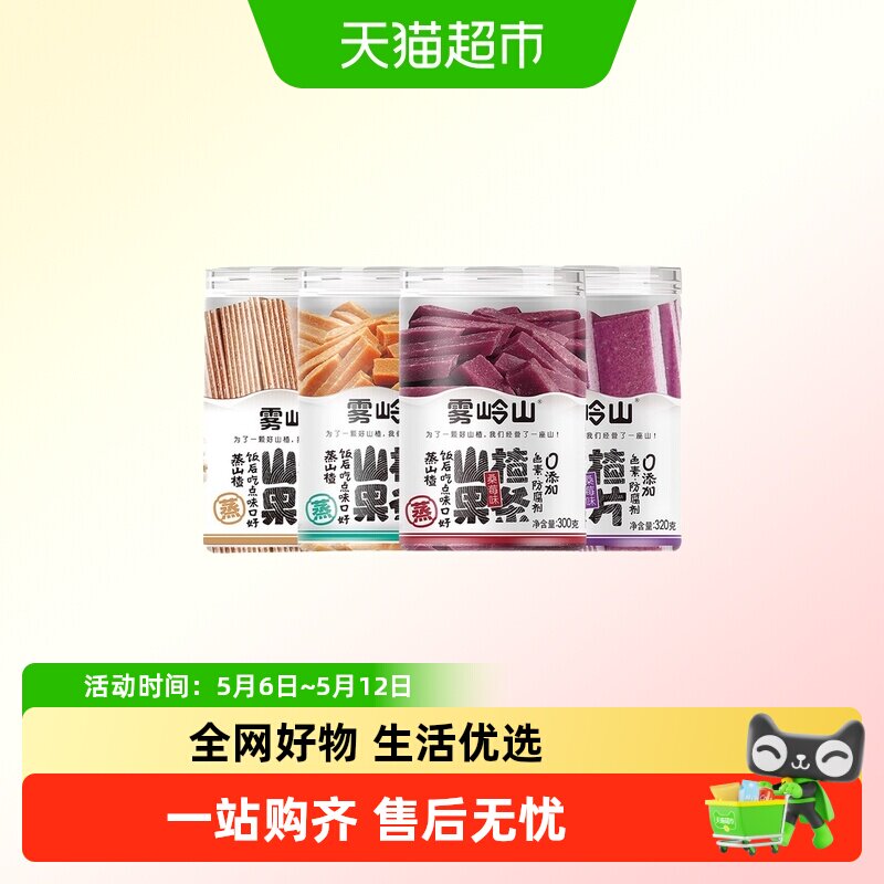 雾岭山桑葚山楂果片无添加剂草莓山楂条干老式果丹皮儿童零食罐装