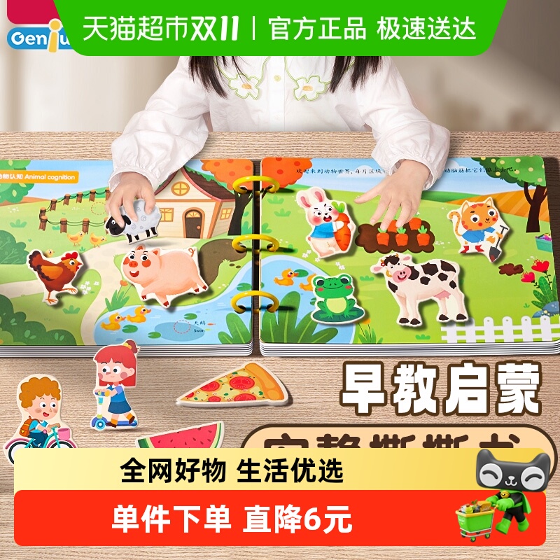 得力撕书可粘粘宝宝益智