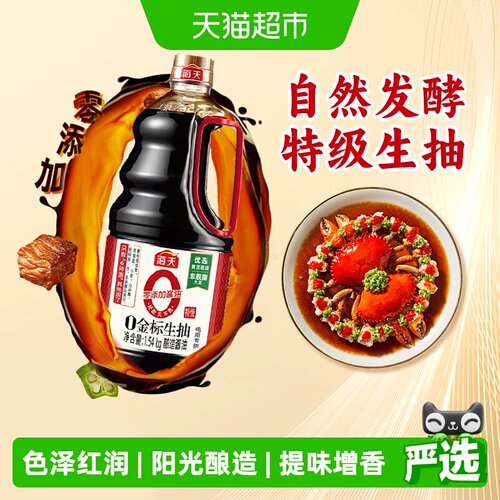海天金标生抽配料精简1.54kg