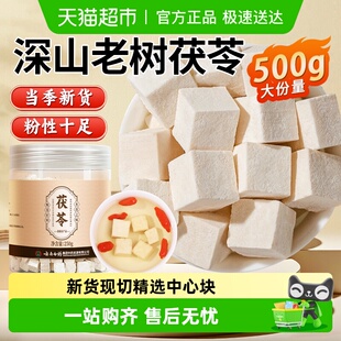 云南白药土茯苓中药材茯苓块片泡水茯苓粉炖汤煲汤材料安济昌官方