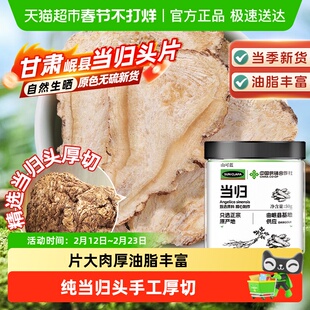 当归头片特选正宗甘肃岷县中草药材黄芪党参气血三宝枸杞茶无硫级