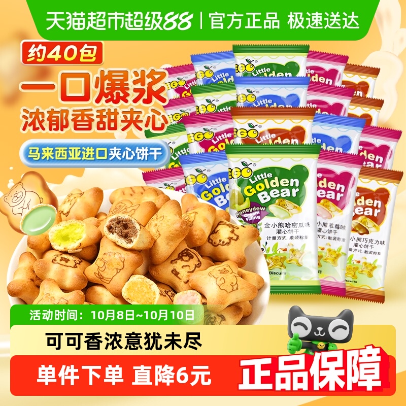 EGO进口混合口味饼干小熊饼干