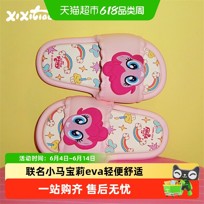 细细条 可爱联名卡通小马宝莉女童凉拖夏季室内外亲子EVA一字拖鞋
