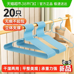 美丽雅家用衣架防滑无痕衣挂浸塑加粗撑衣服挂架衣撑晒衣挂20支