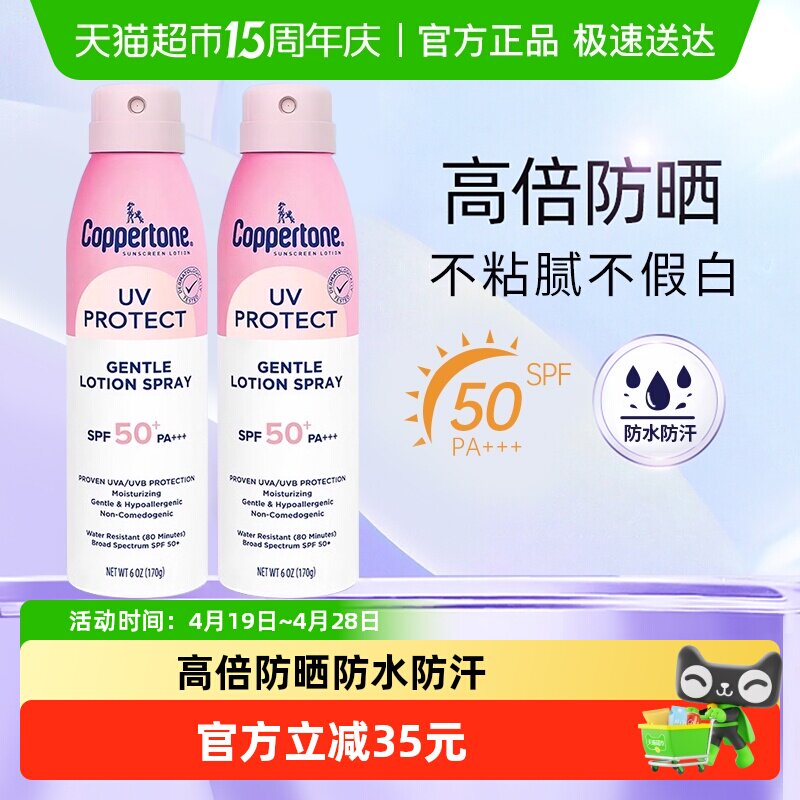 Coppertone水宝宝防晒喷雾2瓶女男全身海边防水防汗隔紫外线高倍