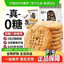 阿尔发五谷杂粮无糖饼干全麦粗粮高纤麦麸消化饼饱腹代餐