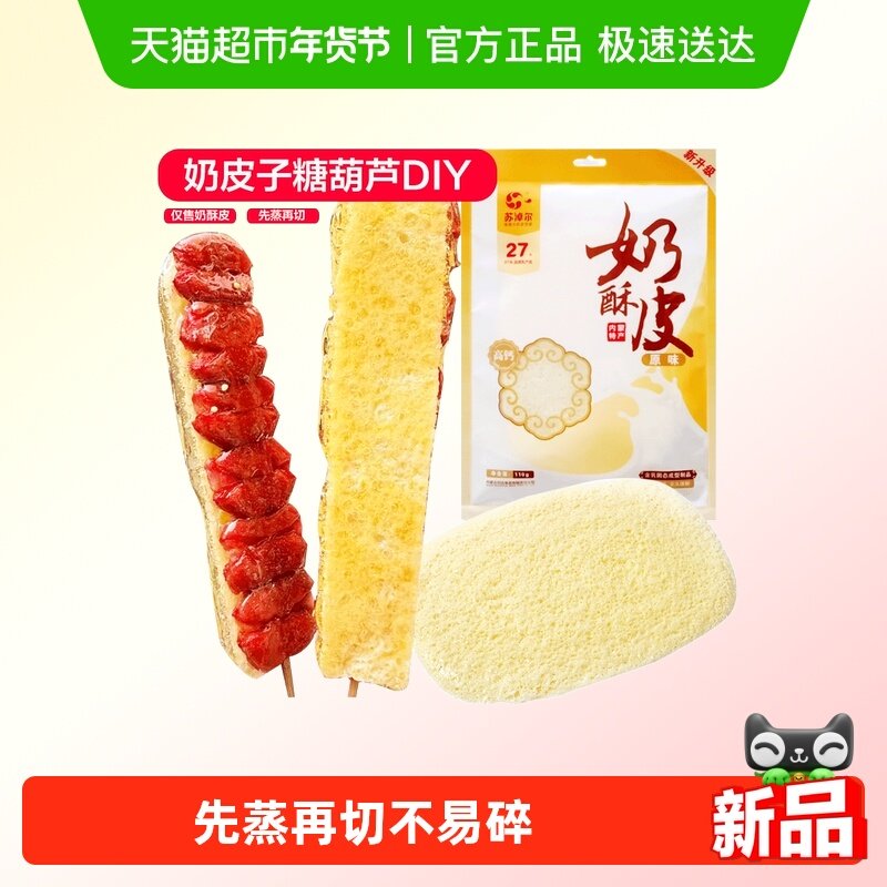 苏淖尔奶酥皮干奶皮子串糖葫芦手工内蒙古特产零食奶制品