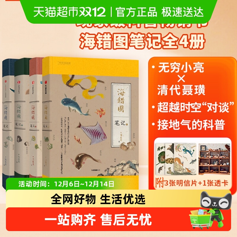 海错图笔记套装全4册无张辰亮