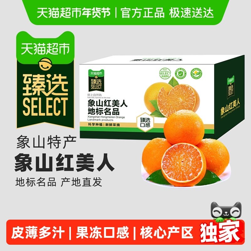 【臻选】象山红美人柑橘新鲜采摘香甜多汁新鲜果冻橙水果年货礼盒