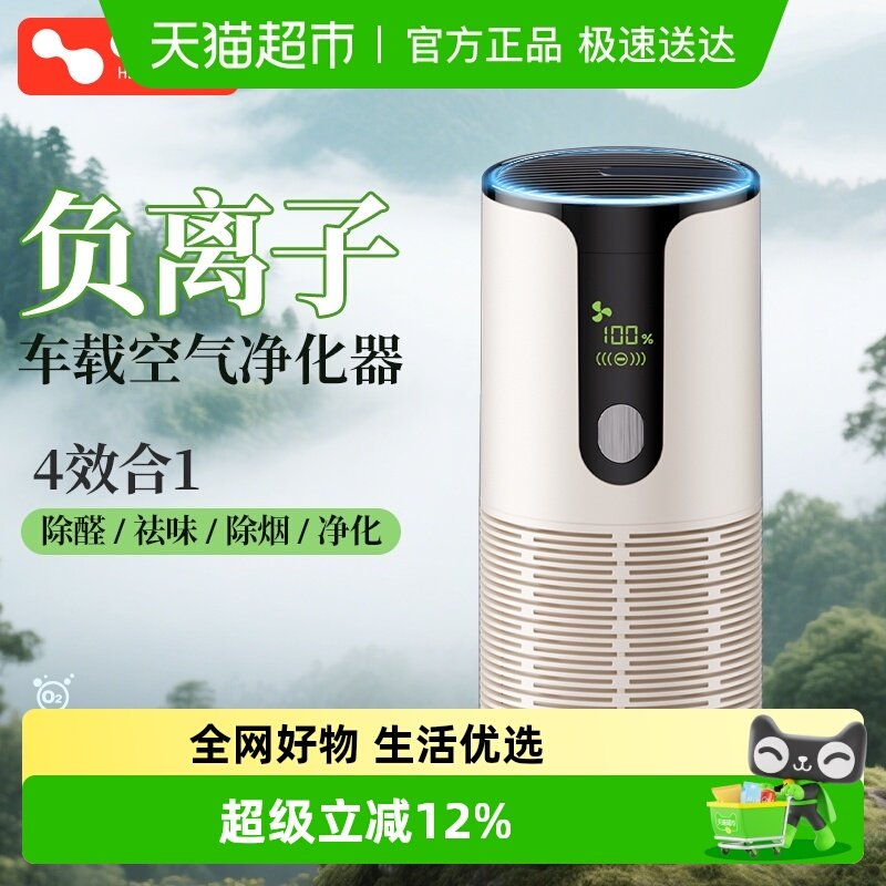 徕本车载空气净化器车内负离子去甲醛除味新车除甲醛除异味专用