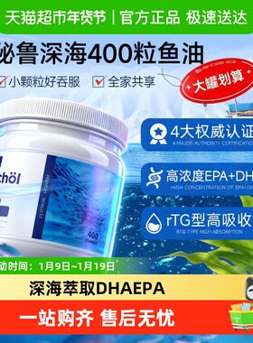 德国NA深海鱼油软胶囊omega3高吸收纯度400粒护心脑眼血管EHA+DHA