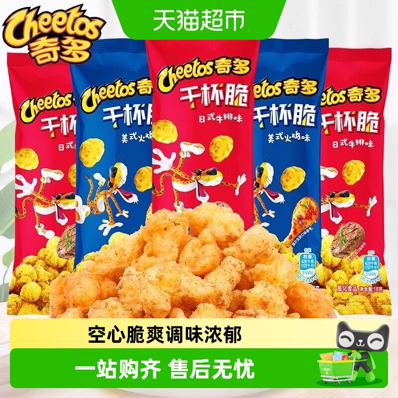 奇多干杯脆日式牛排美式火鸡乐事薯条香辣栗米棒休闲小零食
