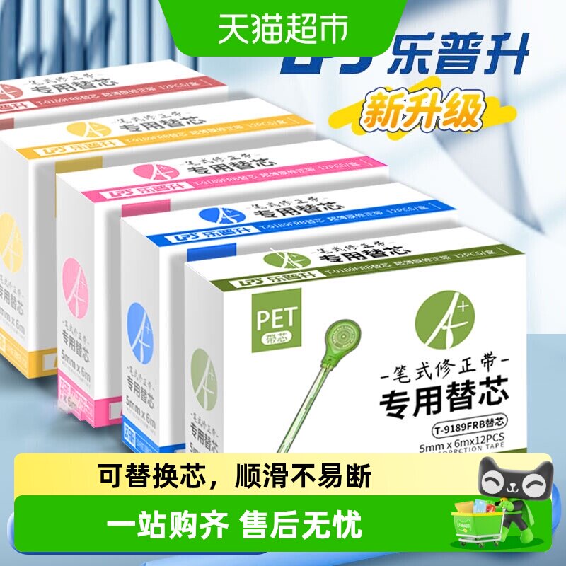 LPS乐普升笔式可换芯顺滑修正带图片