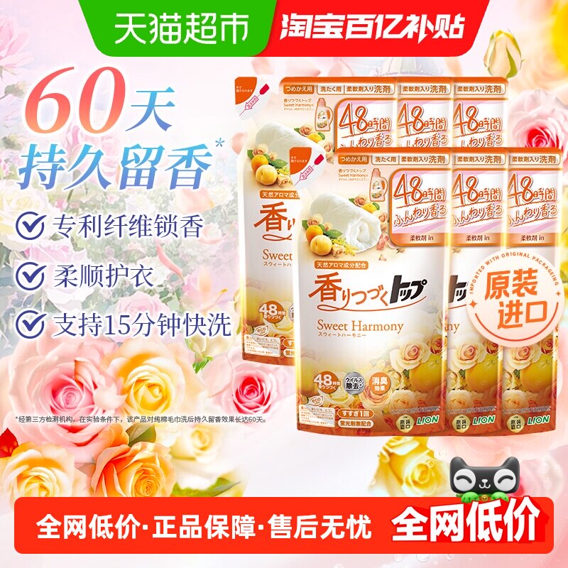 狮王纳米乐持久香氛柔顺洗衣液花果香屋内晾干快快洗无荧光剂