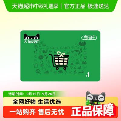 享淘卡1元面额电子卡