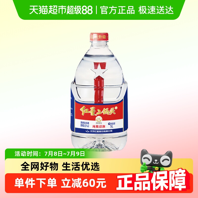 红星二锅头桶装52度大桶5L
