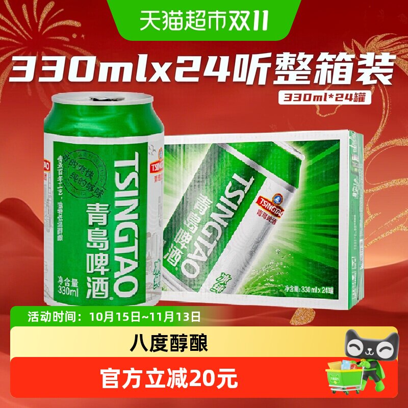 青岛啤酒8度罐啤冰纯330ml*24罐听罐麦香浓郁