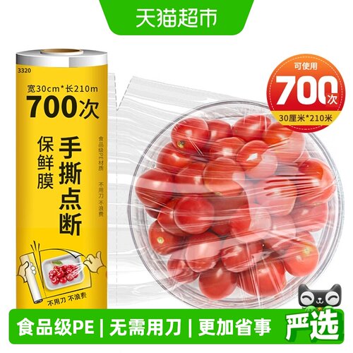洁成防串味一次性PE保鲜膜