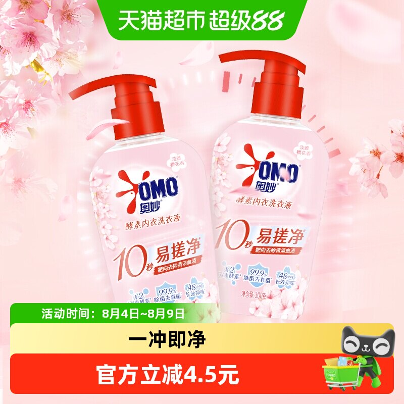 奥妙樱花内衣洗衣液内裤清洗液去血渍300g*2 - 实物图