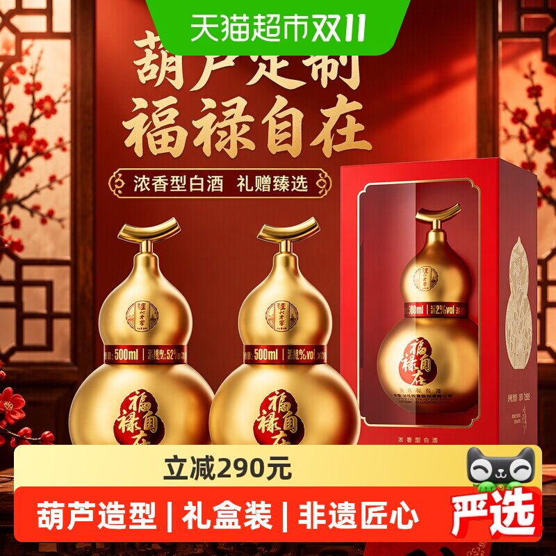 泸州老窖葫芦礼盒52度500ml*2瓶 588元 - 线报酷