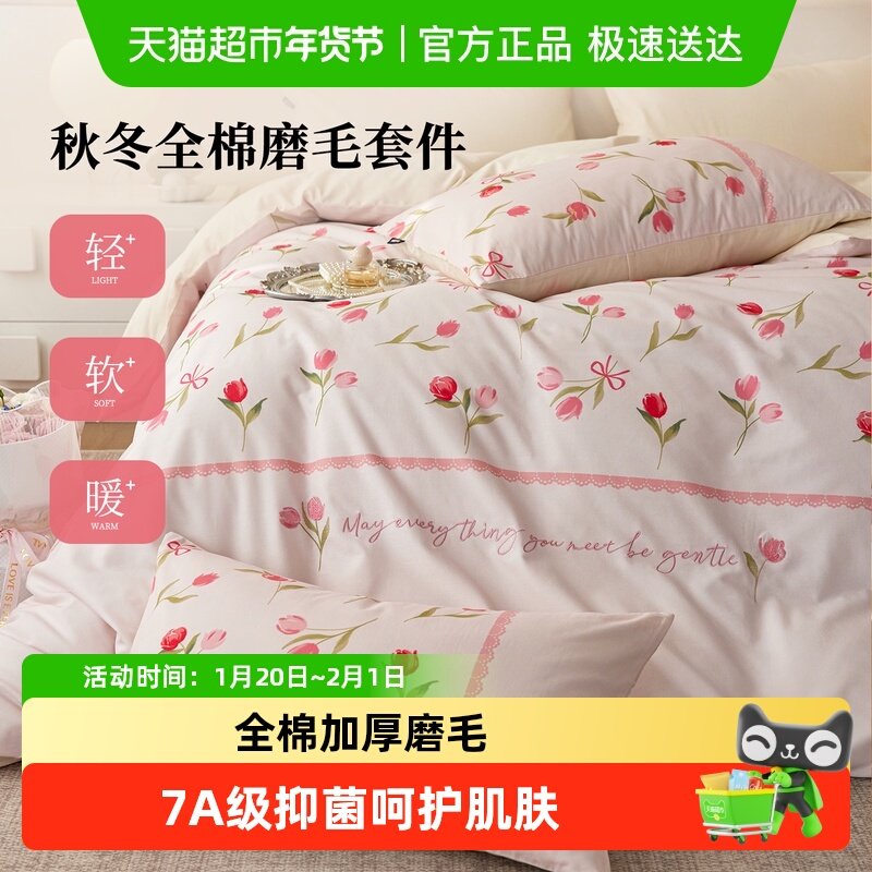 多喜爱磨毛四件套纯棉全棉温柔少女风格7A抑菌床单被罩床上三件套,床上用品,床品套件/四件套/多件套,淘宝优惠券,粉丝福利购,淘宝优惠卷