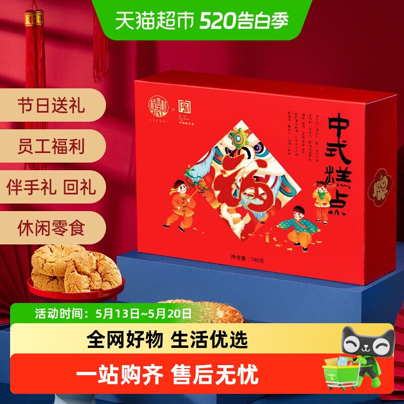 稻香村中式糕点礼盒传统点心桃酥麻饼鲜花饼零食老字号长辈送礼