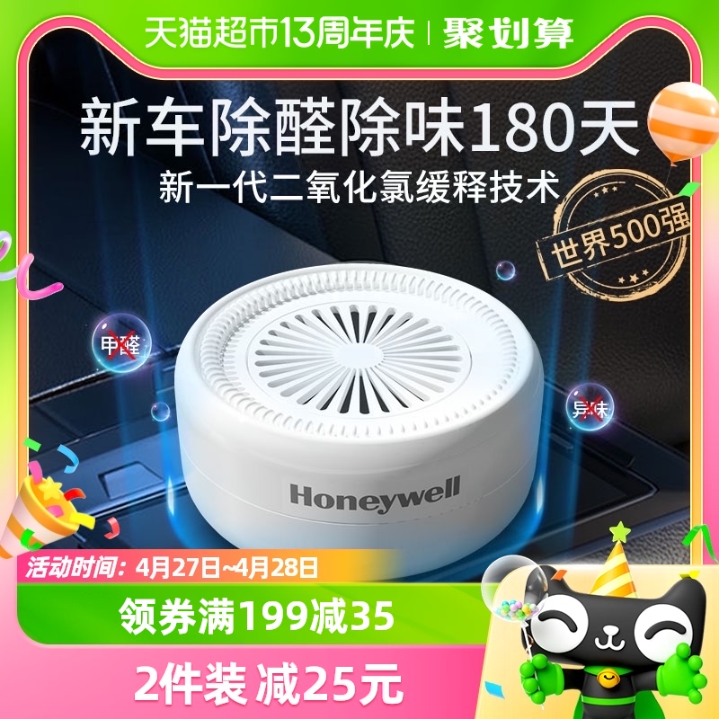 霍尼韦尔新车除甲醛除异味活性炭包汽车车载空气净化器去甲醛专用-封面