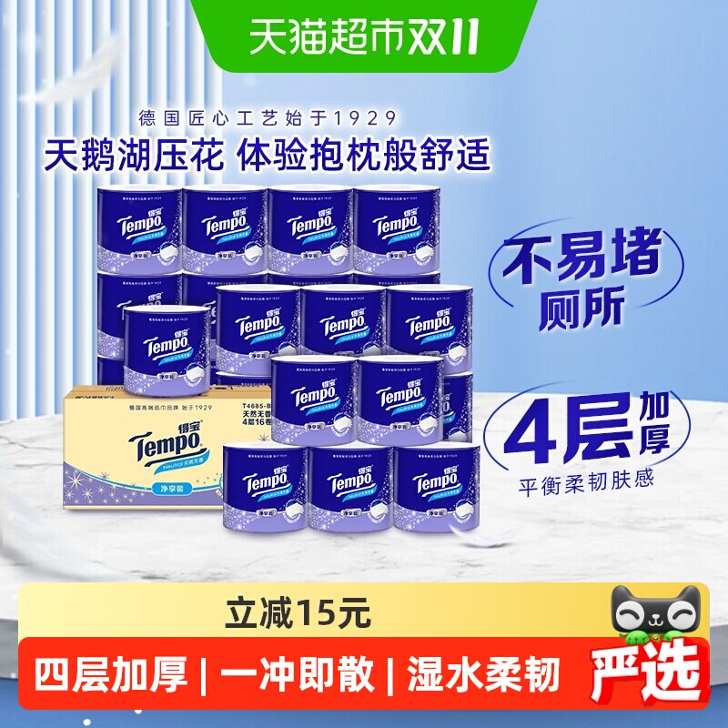 【新品上市】Tempo/得宝卷纸4层有芯卫生纸厕纸卷筒纸145g*16卷