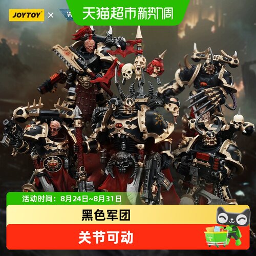 JOYTOY暗源战锤40K混沌星际战士