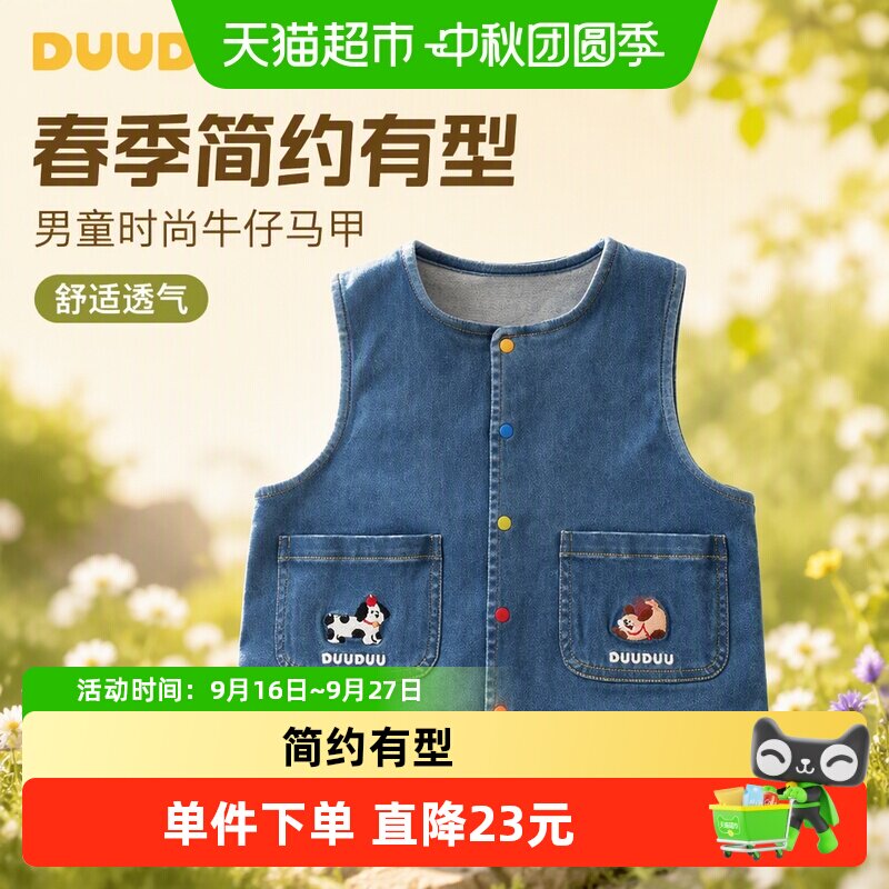 DUUDUU牛仔马甲儿童背心上衣										