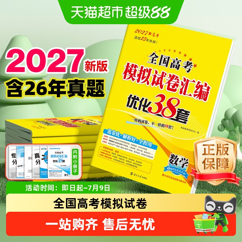 2026版恩波38套江苏新高考模拟试卷数学语文英语物理化学历史地理