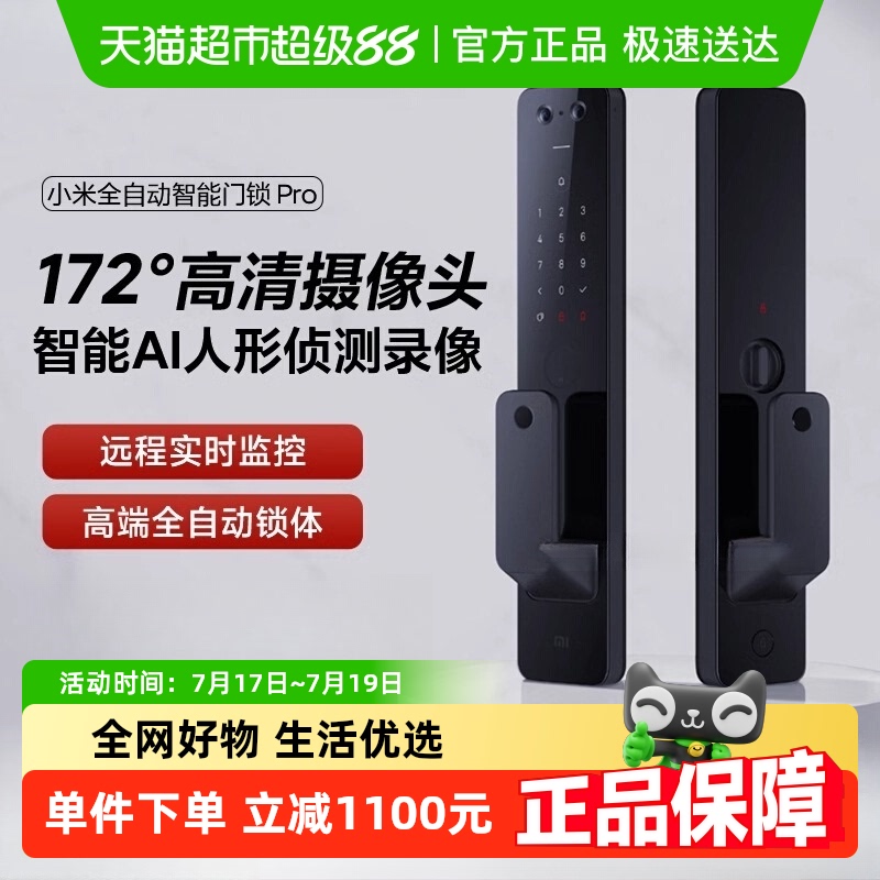 小米全自动智能门锁Pro