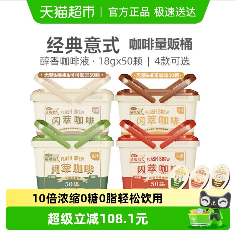 永璞闪萃胶囊浓缩黑咖啡液无蔗糖桶下午茶户外旅行便携装