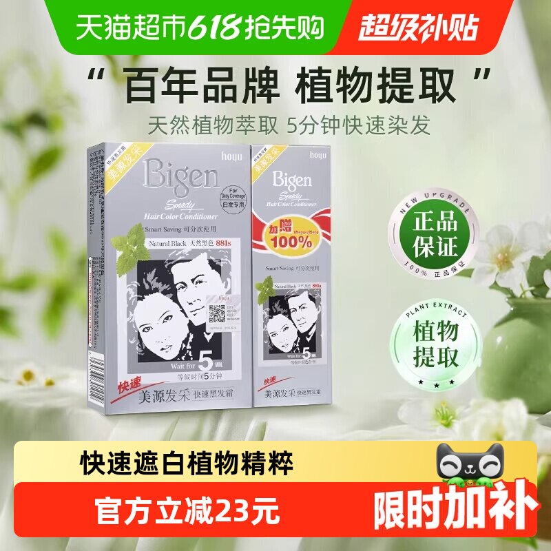 美源发采染发剂膏植物提取男女快速遮白发纯黑色正品国产加量装