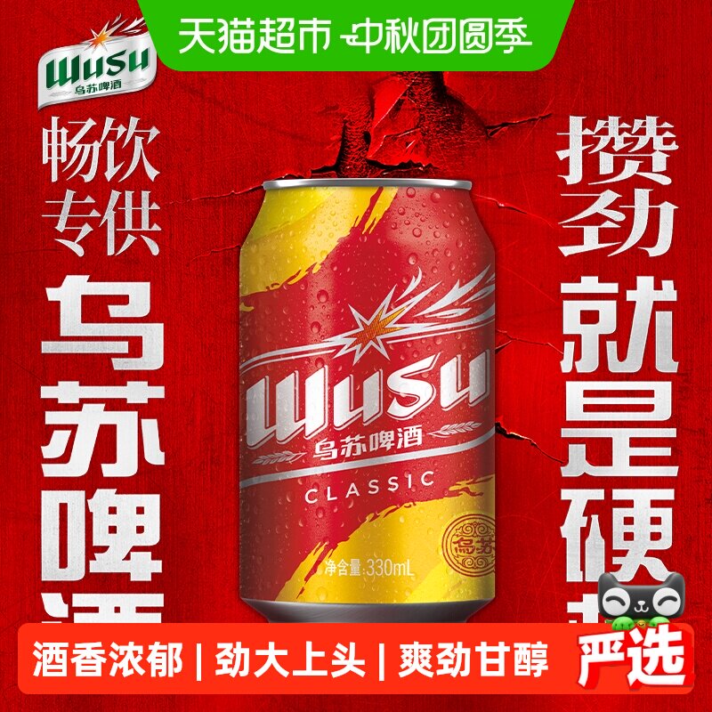 乌苏啤酒330ml×48罐×1组