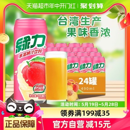 台湾绿力果汁饮料水蜜桃汁490ml*24瓶整箱装大罐好喝聚餐饮品