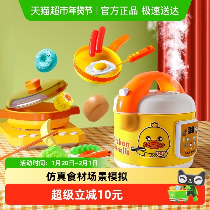 小黄鸭过家家套装迷你做饭玩具儿童厨房仿真煮饭厨具女孩圣诞礼物,玩具/童车/益智/积木/模型,过家家玩具,淘宝优惠券,粉丝福利购,淘宝优惠卷