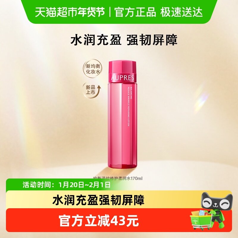 AUPRES/欧珀莱均衡保湿化妆水爽肤水女补水保湿护肤化妆品