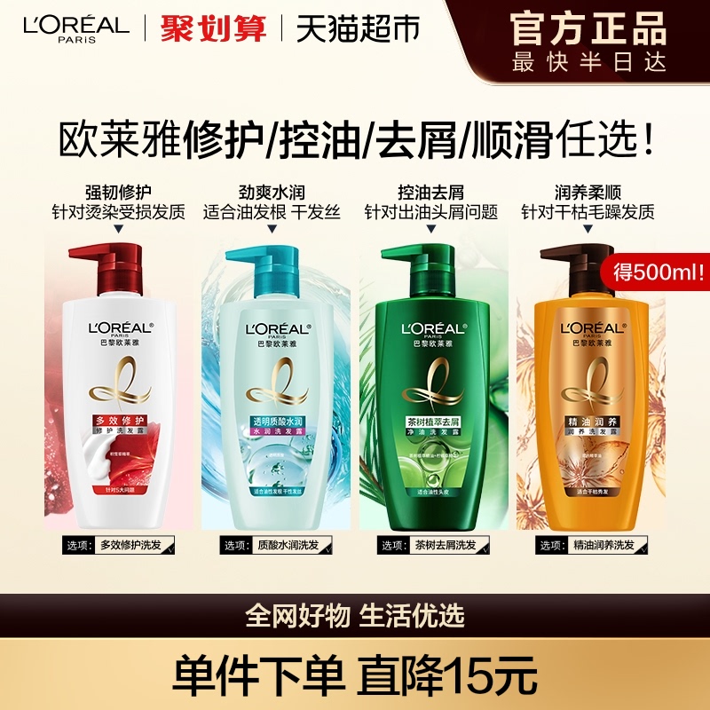 欧莱雅精油润养茶树透明质酸洗发水护发素柔顺去屑控油清爽修护