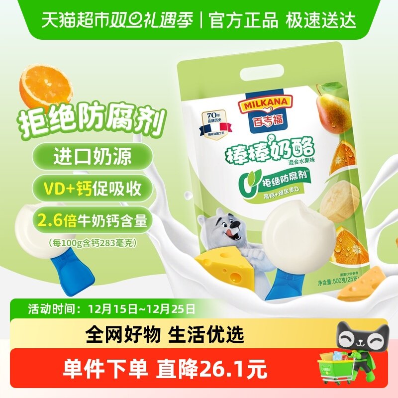 百吉福棒棒混合水果味/