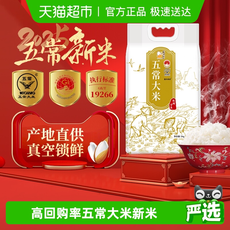 壹升善粮东北五常大米新米