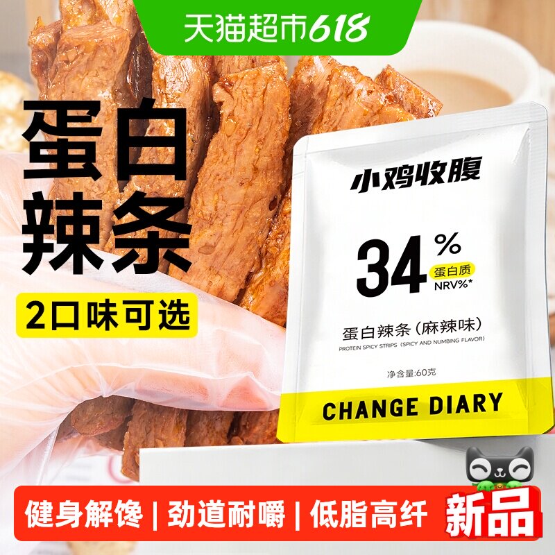 低脂高蛋白辣条辣棒低糖豆皮豆干辣味零食品素肉素食健康休闲小吃
