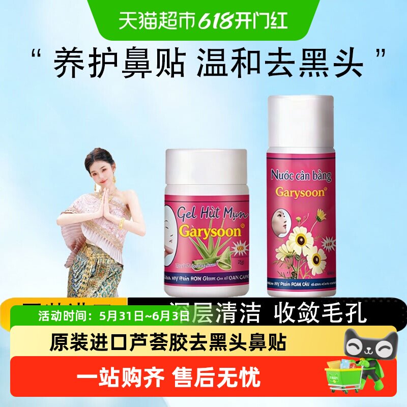 泰国去黑头鼻贴white芦荟胶清洁毛孔套装鼻头收缩Garysoon