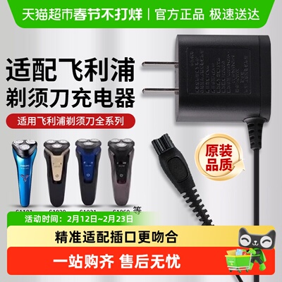 适配飞利浦剃须刀充电器线