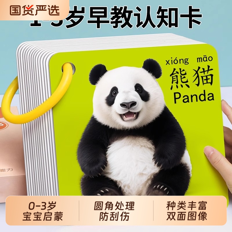 婴儿认知卡片动物识字识图1-3岁早教启蒙书幼儿认字母彩色婴儿书