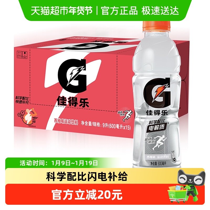 百事可乐佳得乐西柚味功能饮料整箱补充电解质,咖啡/麦片/冲饮,功能饮料/运动蛋白饮料,淘宝优惠券,粉丝福利购,淘宝优惠卷