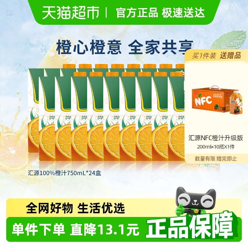汇源100%百分百橙汁礼盒纯果果汁