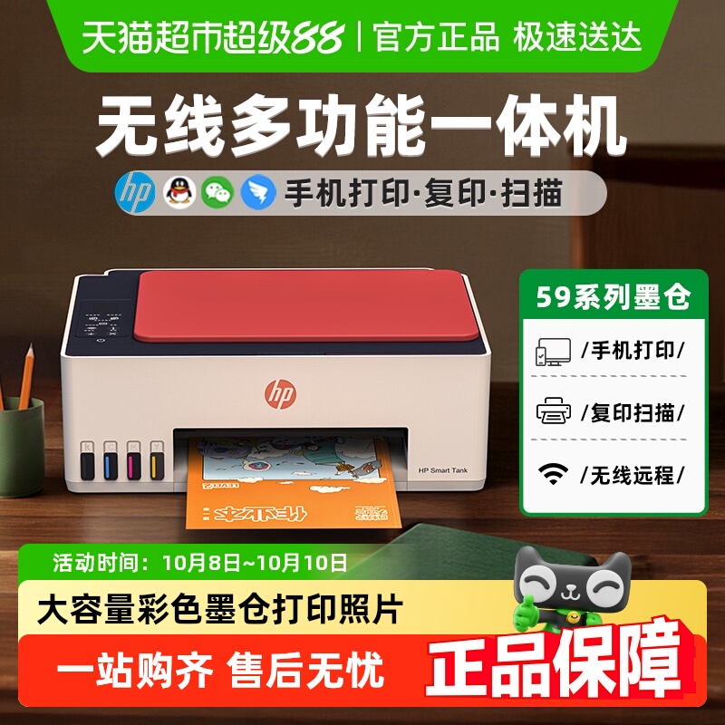 惠普家用小型连供喷墨打印机