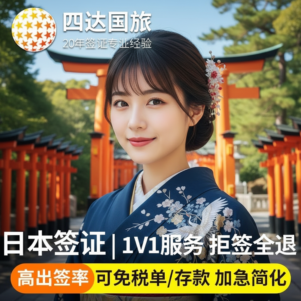 日本三年多次签证简化加急